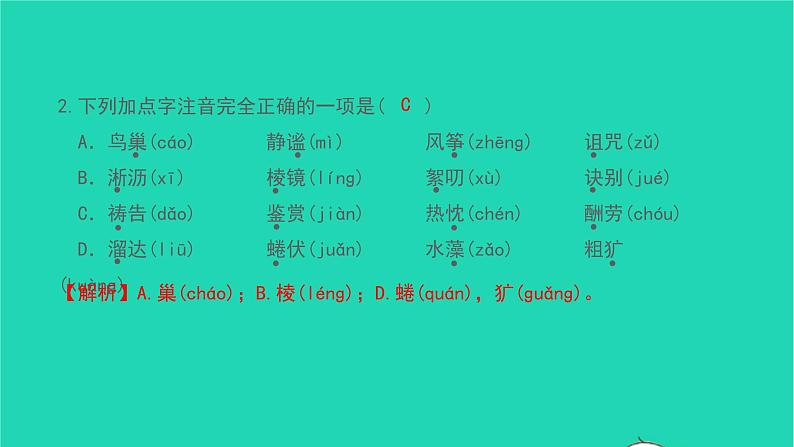 2021七年级语文上册专题训练一字音字形习题课件新人教版03