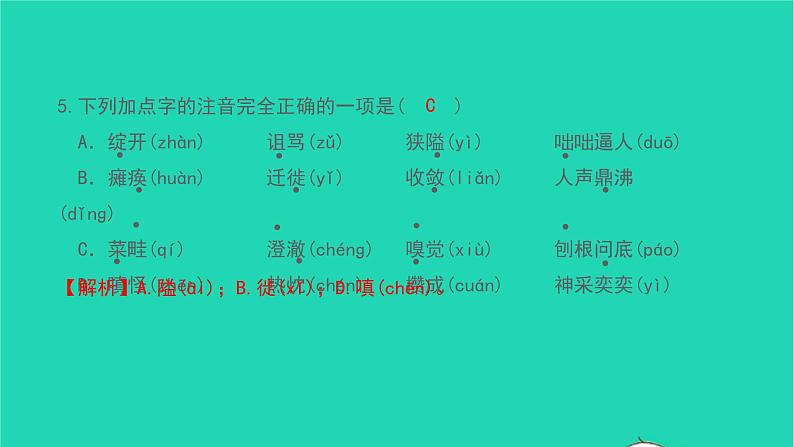 2021七年级语文上册专题训练一字音字形习题课件新人教版06
