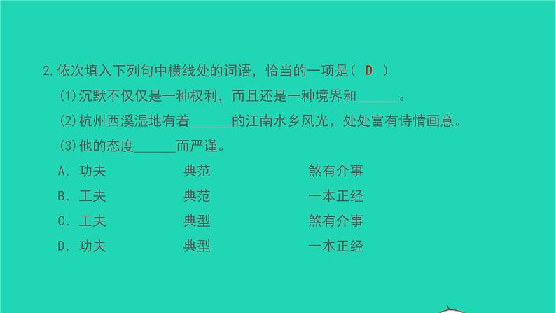 2021七年级语文上册专题训练二词语理解及运用习题课件新人教版第3页