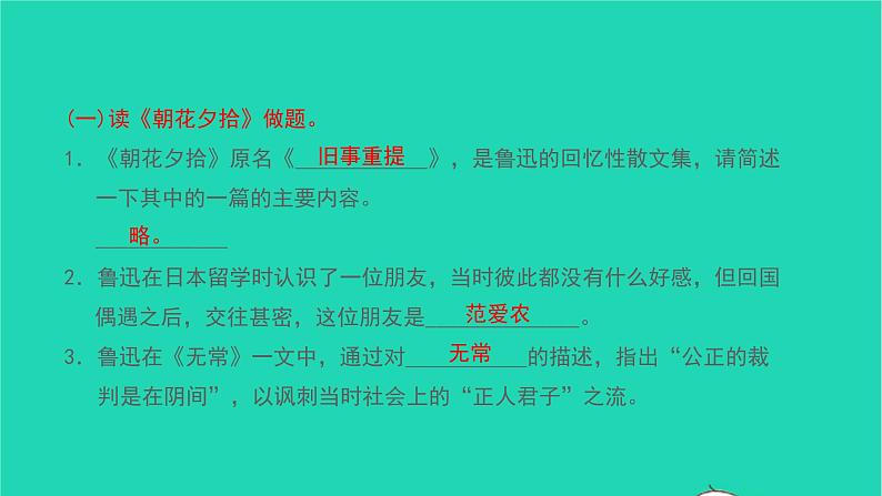 2021七年级语文上册专题训练六名著阅读习题课件新人教版第2页