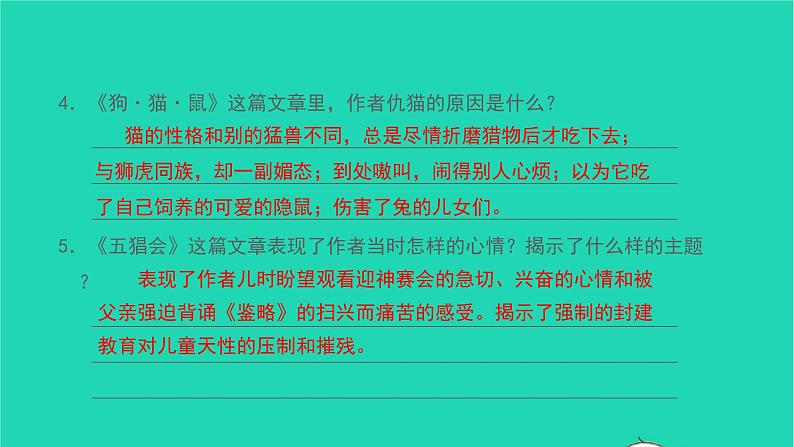 2021七年级语文上册专题训练六名著阅读习题课件新人教版第3页