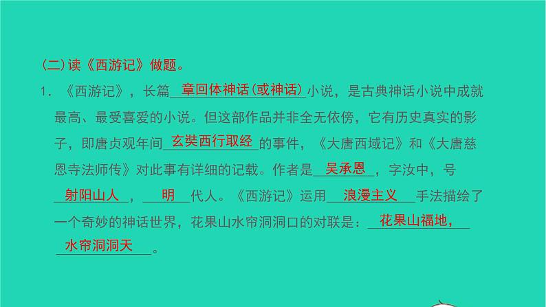 2021七年级语文上册专题训练六名著阅读习题课件新人教版第4页