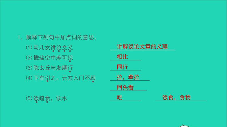 2021七年级语文上册专题训练八课内文言文阅读习题课件新人教版第2页