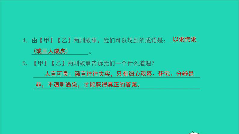 2021七年级语文上册专题训练九课外文言文阅读习题课件新人教版第5页