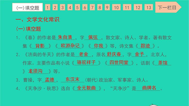 2021七年级语文上册专项检测三文学文化常识与名著阅读习题课件新人教版第2页