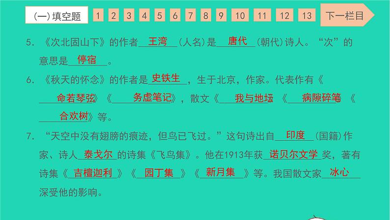 2021七年级语文上册专项检测三文学文化常识与名著阅读习题课件新人教版第3页
