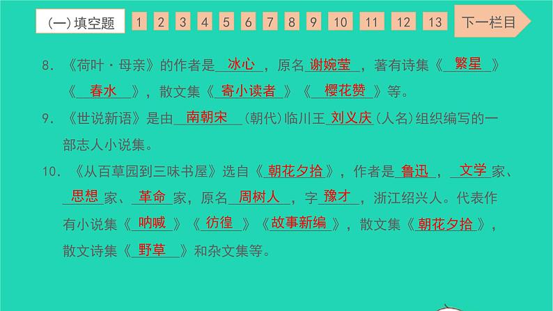 2021七年级语文上册专项检测三文学文化常识与名著阅读习题课件新人教版第4页
