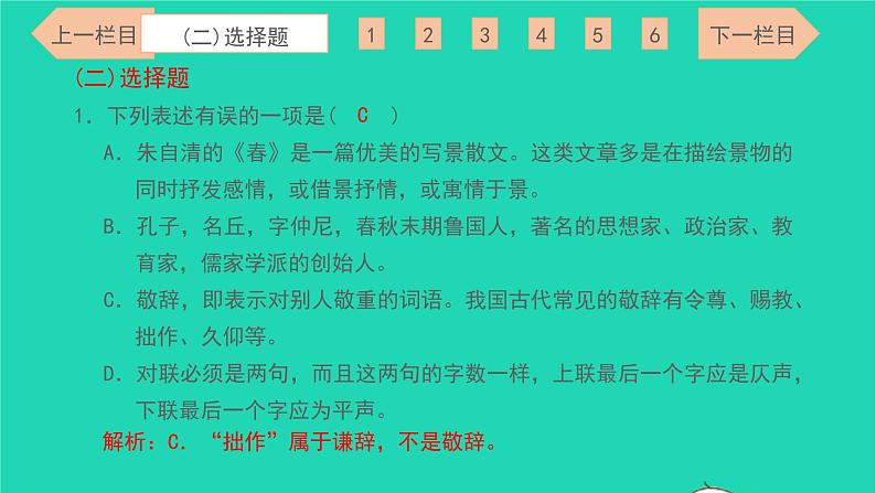 2021七年级语文上册专项检测三文学文化常识与名著阅读习题课件新人教版第6页