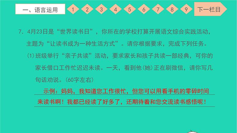 2021七年级语文上册专项检测四语言运用与综合性学习习题课件新人教版第7页