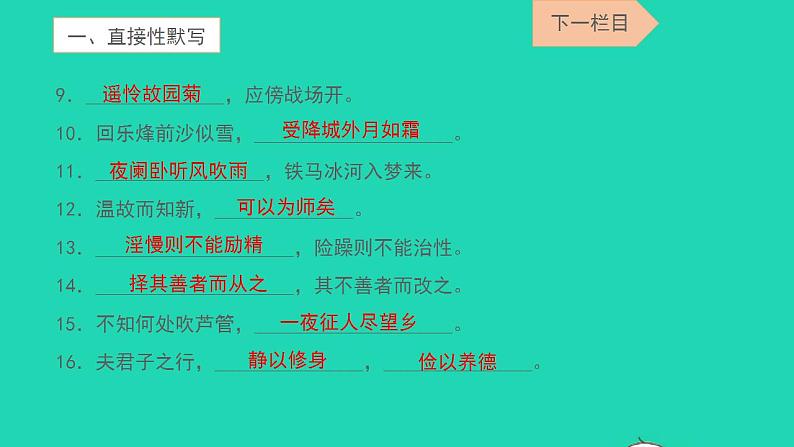 2021七年级语文上册专项检测五古诗词默写及赏析习题课件新人教版第3页