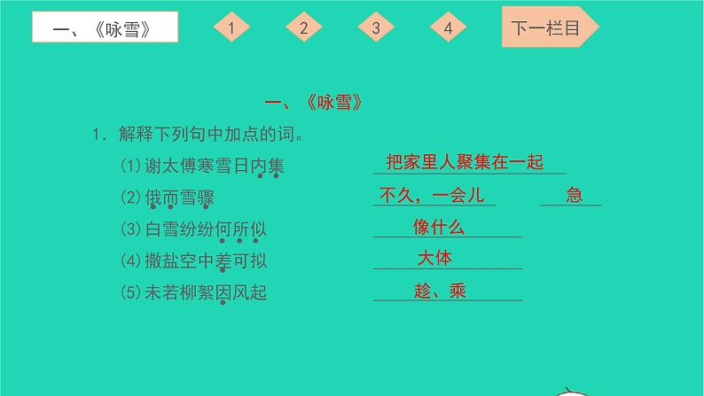 2021七年级语文上册专项检测六课内文言文基础知识与阅读习题课件新人教版第2页