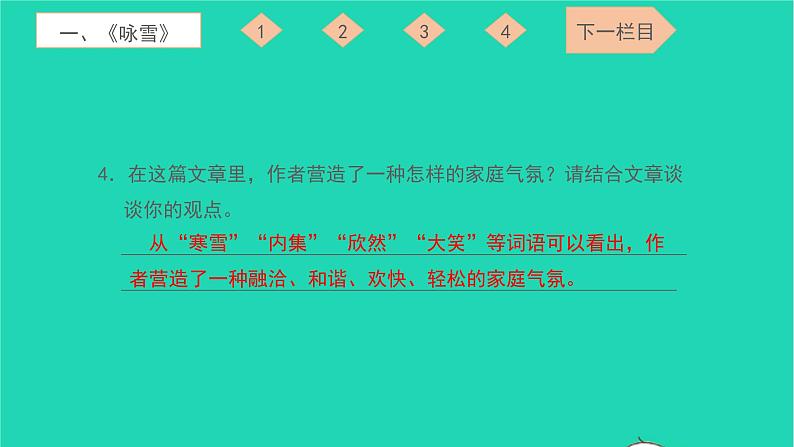 2021七年级语文上册专项检测六课内文言文基础知识与阅读习题课件新人教版第5页