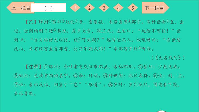 2021七年级语文上册专项检测七文言文比较阅读习题课件新人教版第8页