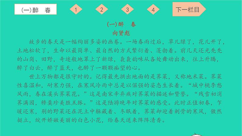 2021七年级语文上册专项检测八现代文组合阅读(一)习题课件新人教版第2页