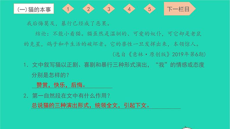 2021七年级语文上册专项检测九现代文组合阅读(二)习题课件新人教版第6页