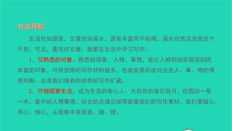 2021七年级语文上册第一单元作文指导练(一)习题课件新人教版02