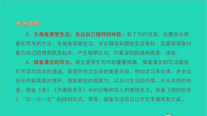 2021七年级语文上册第一单元作文指导练(一)习题课件新人教版03