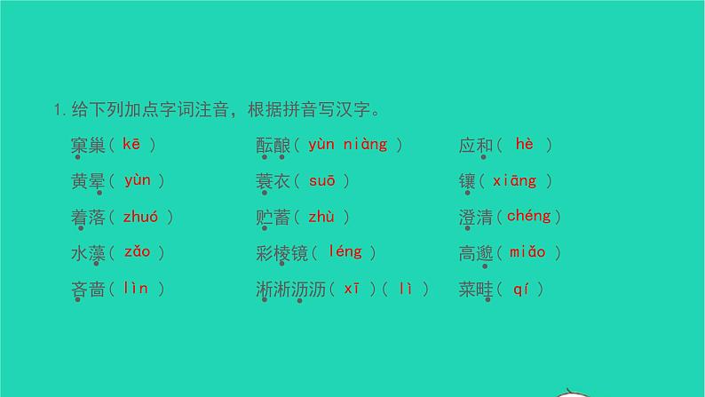 2021七年级语文上册第一单元基础过关练(一)习题课件新人教版第2页