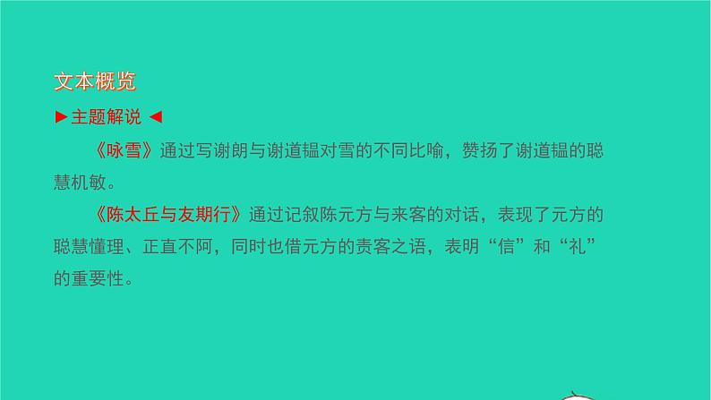 2021七年级语文上册第二单元8世说新语二则习题课件新人教版04