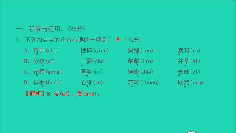 2021七年级语文上册第二单元测试卷习题课件新人教版第2页