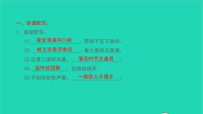 2021七年级语文上册第三单元课外古诗词诵读习题课件新人教版02