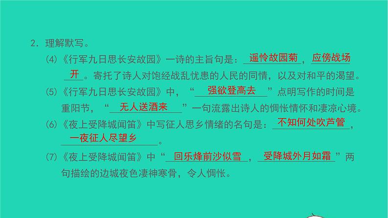 2021七年级语文上册第三单元课外古诗词诵读习题课件新人教版04