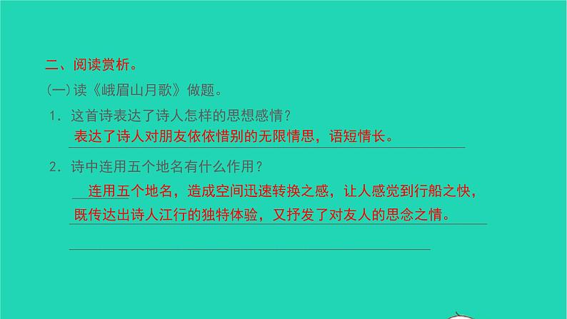 2021七年级语文上册第三单元课外古诗词诵读习题课件新人教版05