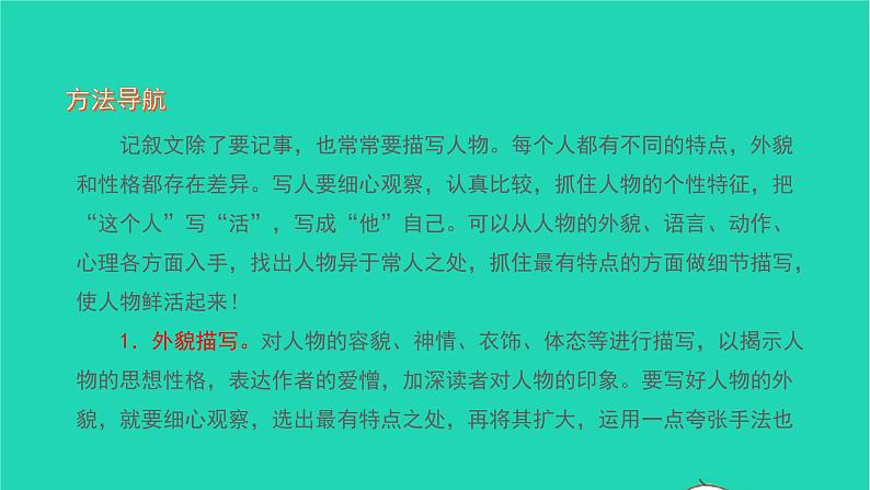 2021七年级语文上册第三单元作文指导练(三)习题课件新人教版第2页