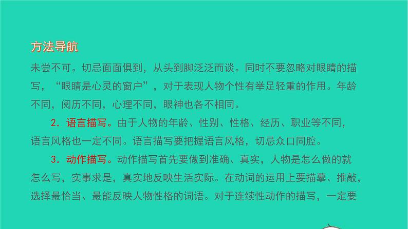 2021七年级语文上册第三单元作文指导练(三)习题课件新人教版第3页