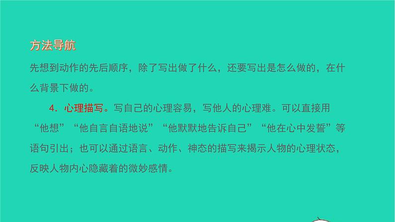 2021七年级语文上册第三单元作文指导练(三)习题课件新人教版第4页