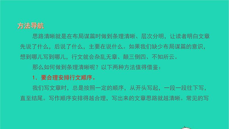 2021七年级语文上册第四单元作文指导练(四)习题课件新人教版02