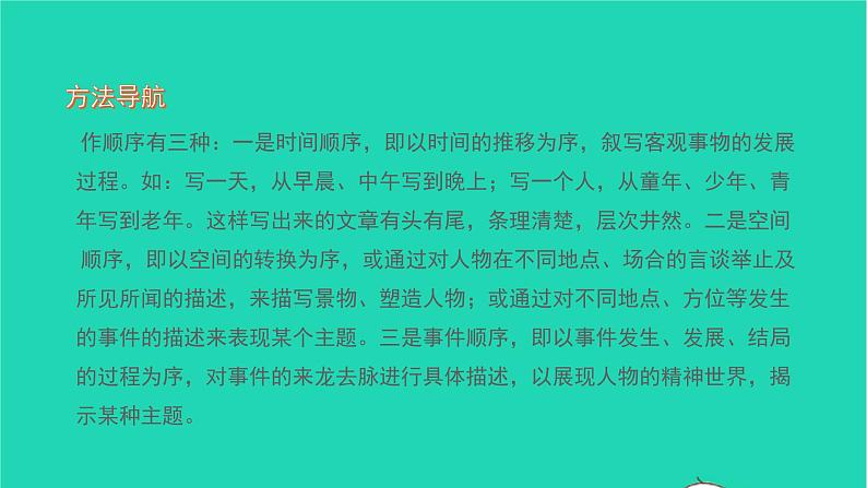 2021七年级语文上册第四单元作文指导练(四)习题课件新人教版03