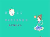 2021七年级语文上册第五单元作文指导练(五)习题课件新人教版