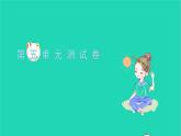 2021七年级语文上册第五单元测试卷习题课件新人教版