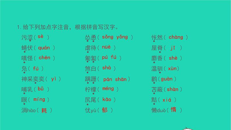 2021七年级语文上册第五单元基础过关练(五)习题课件新人教版第2页