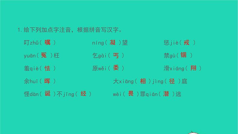 2021七年级语文上册第五单元基础过关练(五)习题课件新人教版第3页