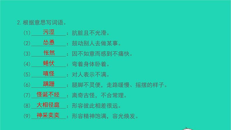2021七年级语文上册第五单元基础过关练(五)习题课件新人教版第4页