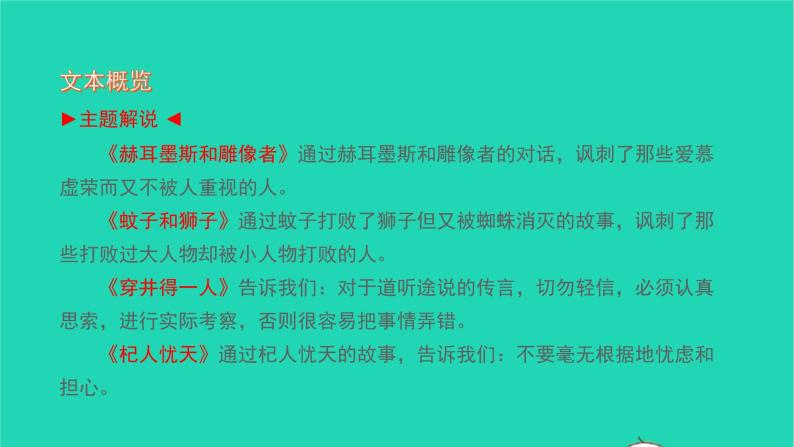 2021七年级语文上册第六单元22寓言四则习题课件新人教版02