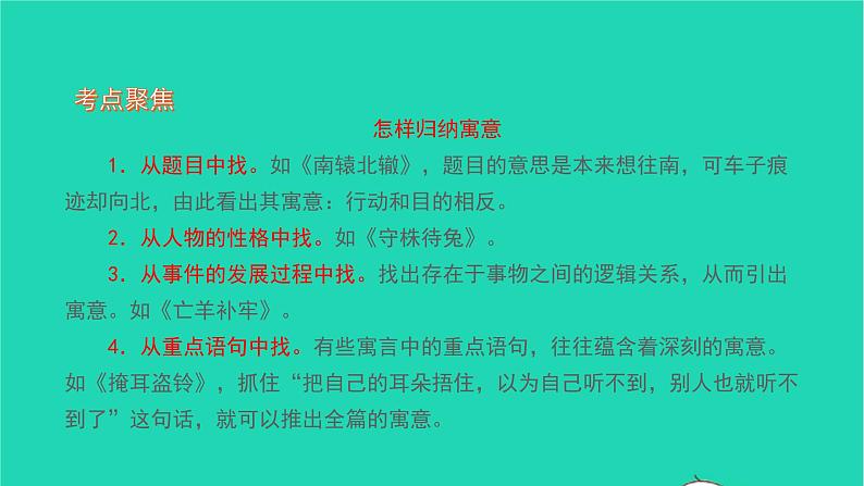 2021七年级语文上册第六单元22寓言四则习题课件新人教版03