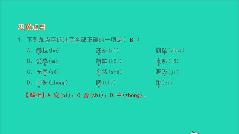 2021七年级语文上册第六单元22寓言四则习题课件新人教版04