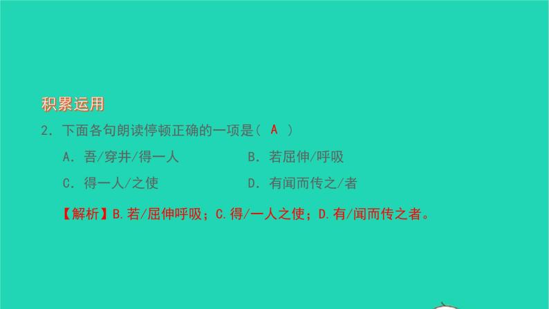 2021七年级语文上册第六单元22寓言四则习题课件新人教版05