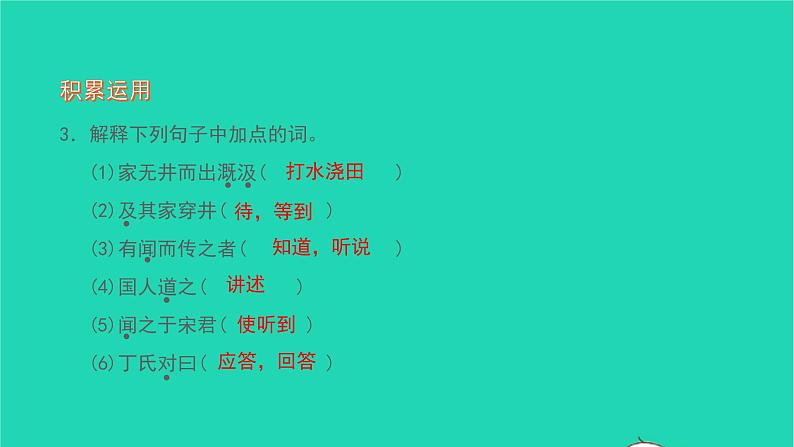 2021七年级语文上册第六单元22寓言四则习题课件新人教版06