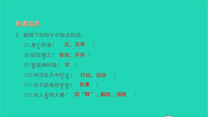 2021七年级语文上册第六单元22寓言四则习题课件新人教版07