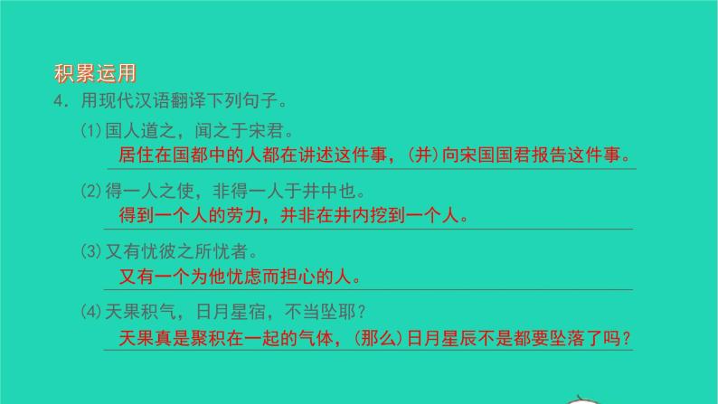 2021七年级语文上册第六单元22寓言四则习题课件新人教版08