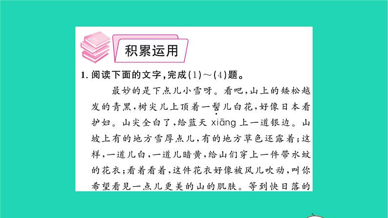 济南的冬天PPT课件免费下载03