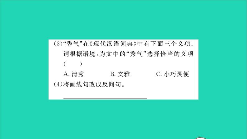 安徽专版2021七年级语文上册第一单元2济南的冬天习题课件新人教版第5页