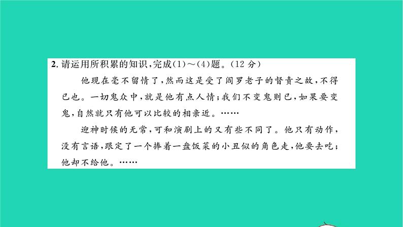 安徽专版2021七年级语文上册第一单元测试卷习题课件新人教版第4页