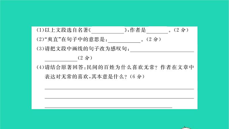 安徽专版2021七年级语文上册第一单元测试卷习题课件新人教版第6页