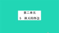 秋天的怀念免费PPT课件下载