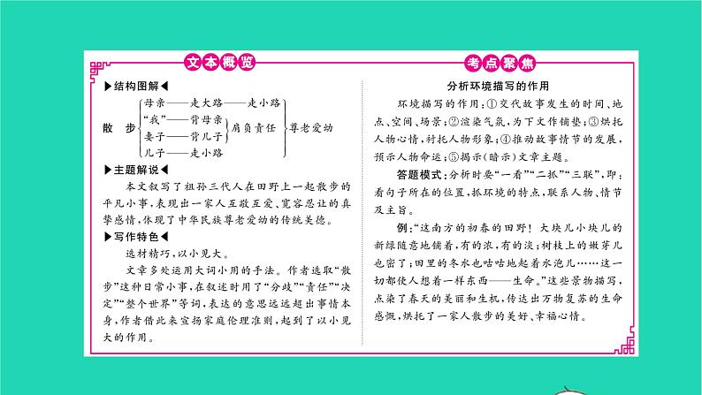 散步PPT课件免费下载02